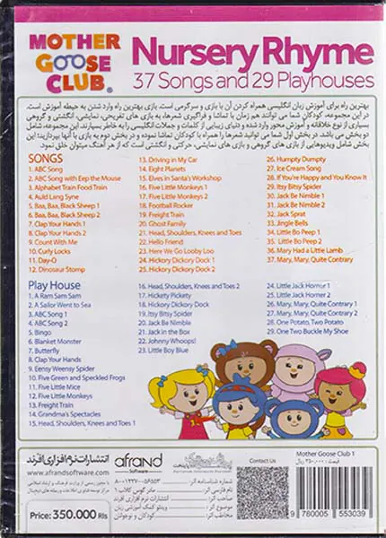 DVD MOTHERS GOOSE CLUB1